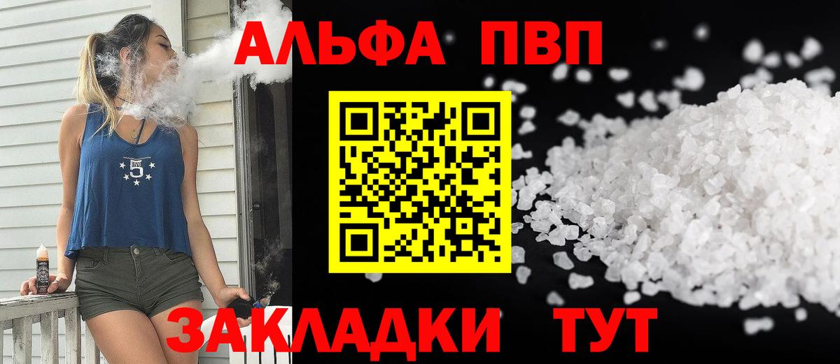 Бийск  Alpha PVP СК  где продают наркотики  Вход с VPN 