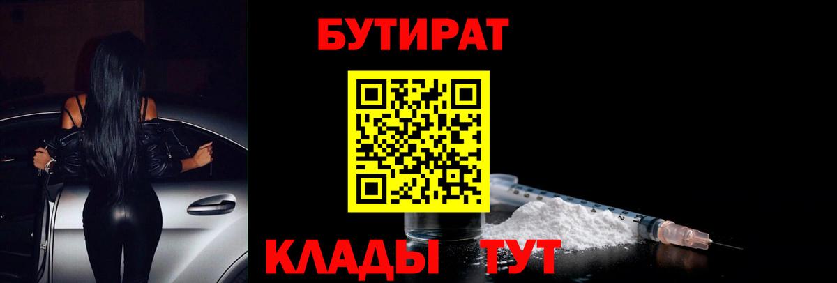 Бутират буратино  Вход с VPN  Бийск 