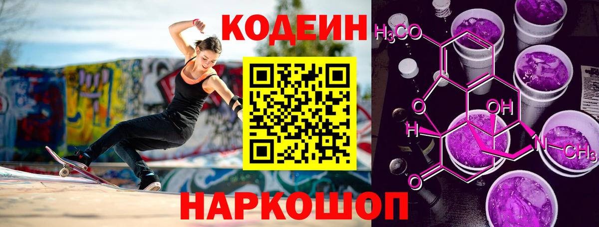 Кодеиновый сироп Lean Purple Drank Бийск