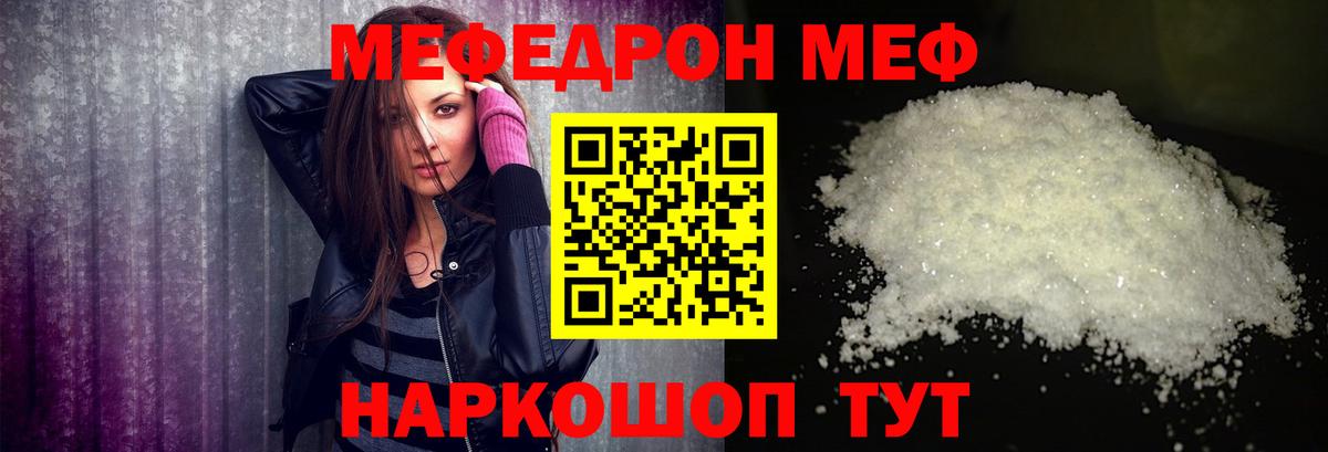МЯУ-МЯУ VHQ  МЯУ-МЯУ 4 MMC  Мефедрон  цена наркотик  Вход с VPN  Меф  Бийск 