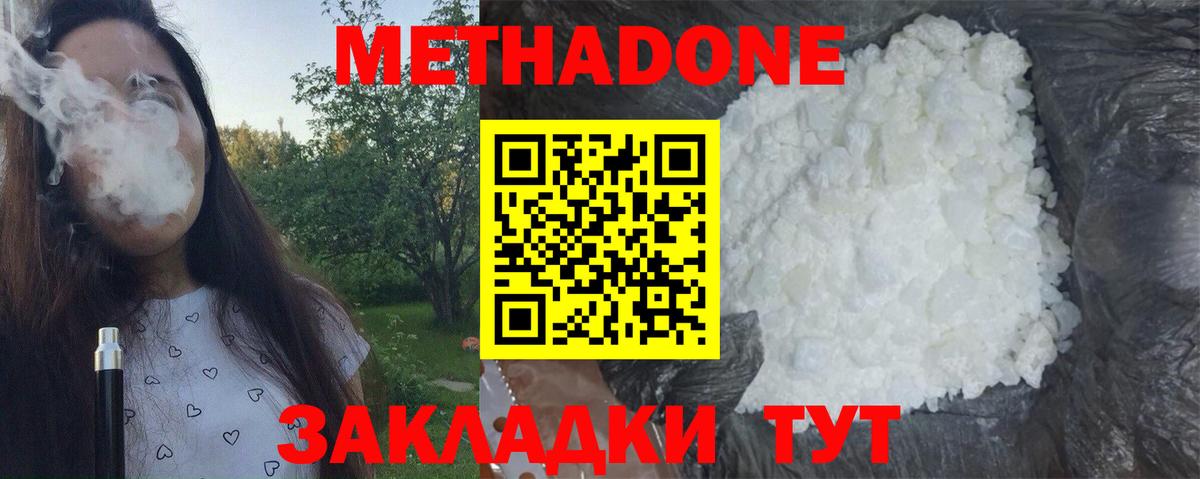 Бийск  МЕТАДОН VHQ  Вход с VPN 