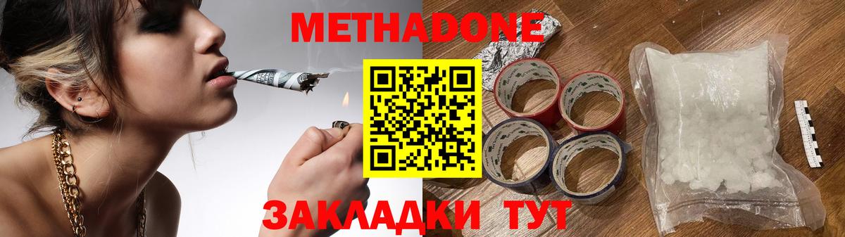 МЕТАДОН кристалл Бийск
