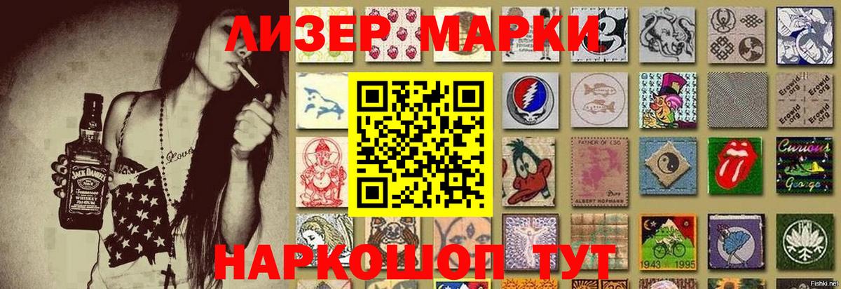 Наркотические марки 1,5мг  Вход с VPN  Бийск 